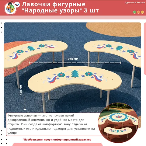 Лавочки фигурные "Народные узоры" 3 шт