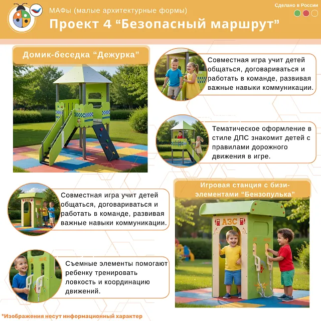 Проект 4 "Безопасный  маршрут"