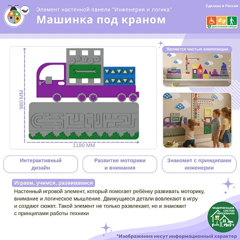 Элемент настенной панели "Машинка под краном", мягкий полимер