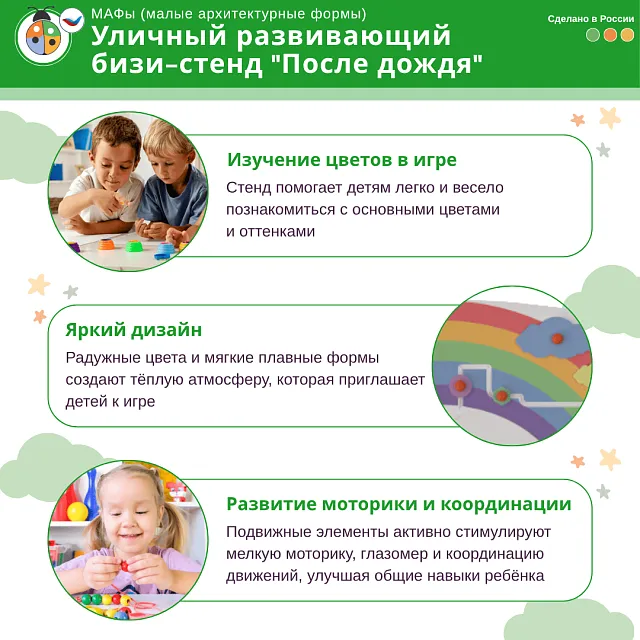 Уличный развивающий бизи-стенд "После дождя", Жу-Жу