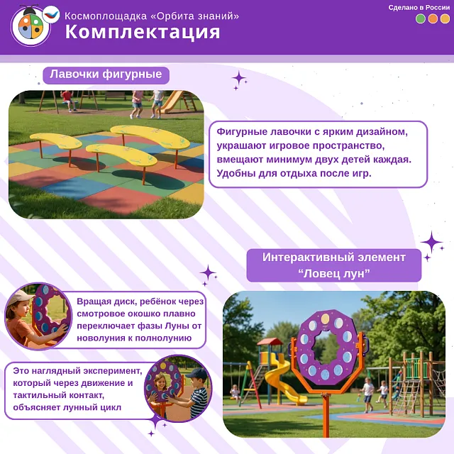 Космоплощадка «Орбита знаний»