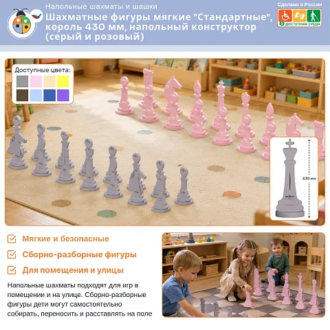 Шахматные фигуры мягкие "Стандартные", король 430 мм, напольный конструктор (серый и розовый)