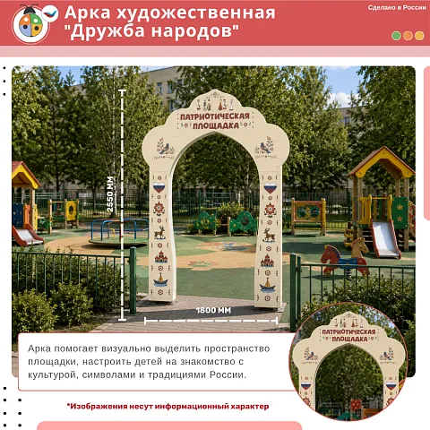 Арка художественная "Дружба народов"
