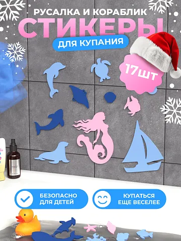 Набор для купания "Русалочка"