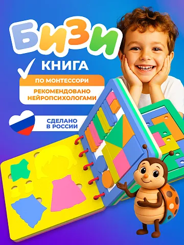 Бизикнига для малышей