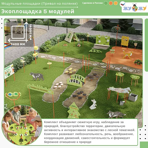 Экоплощадка 5 модулей