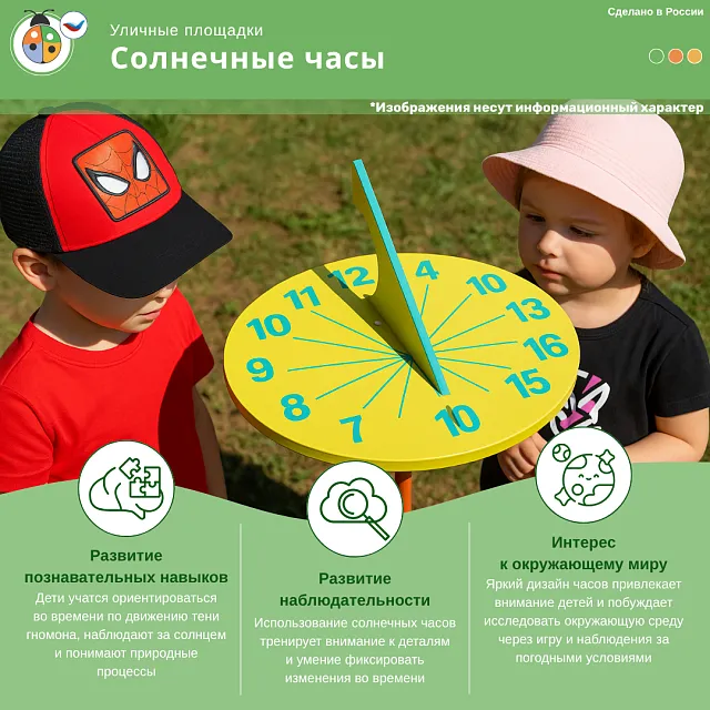 Солнечные часы
