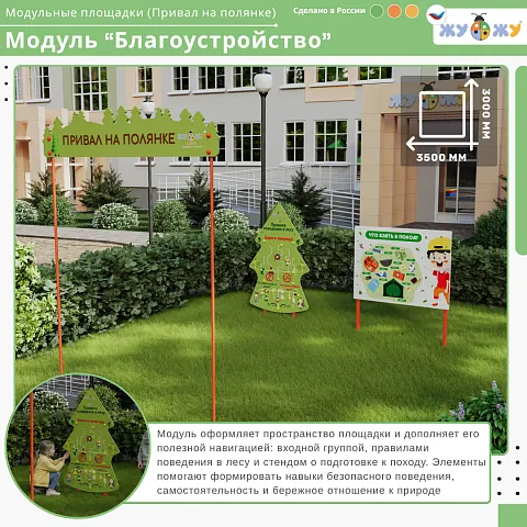 Модуль "Благоустройство"