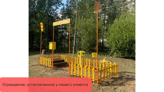 Ограждение, цвет: желтый, форма плашек округлые (7 секций  с центральным входом)  