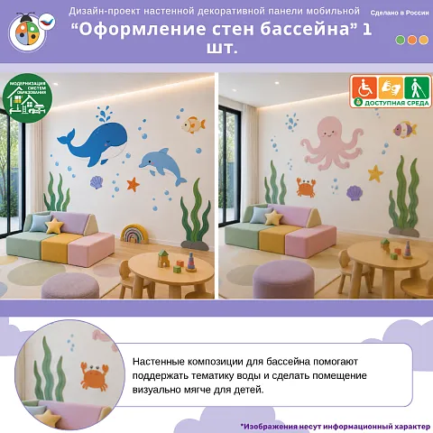 Дизайн-проект настенной декоративной панели "Оформление стен бассейна" 1 шт.