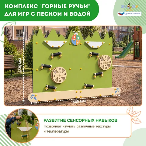Интерактивный комплекс "Горные ручьи" для игр с песком и водой