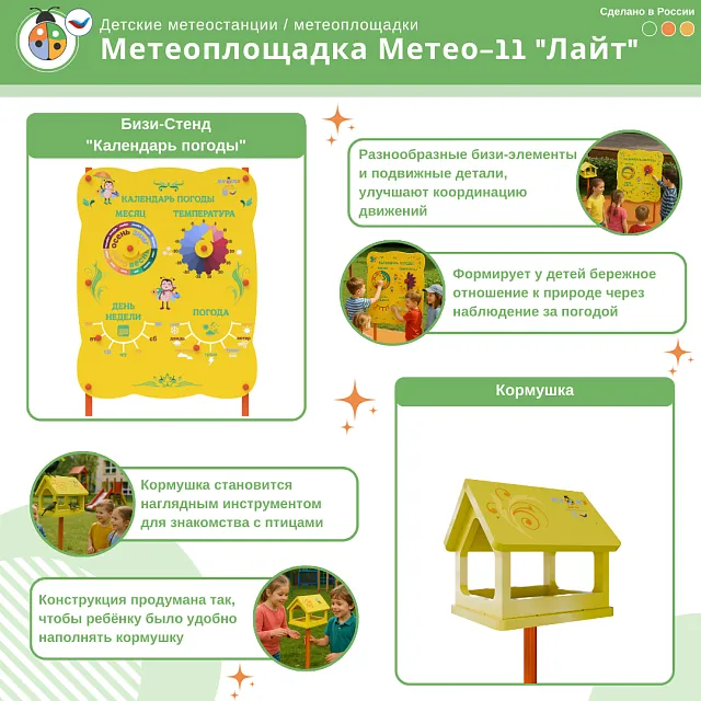Метеоплощадка Метео-11 "Лайт"