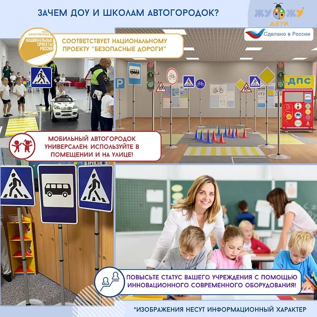 Учебно-игровой макет "Школа" стационарный