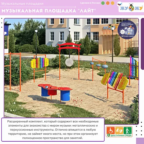 Музыкальная площадка "Лайт"