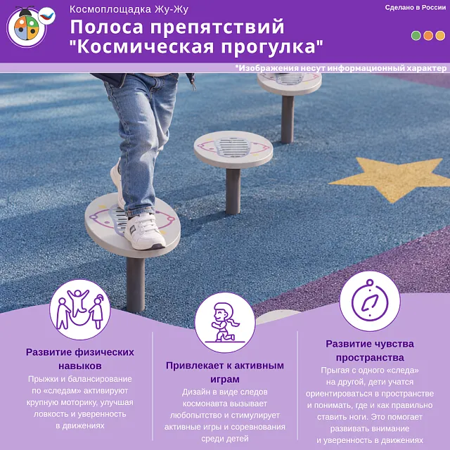 Космоплощадка Жу-Жу: полоса препятствий "Космическая прогулка"