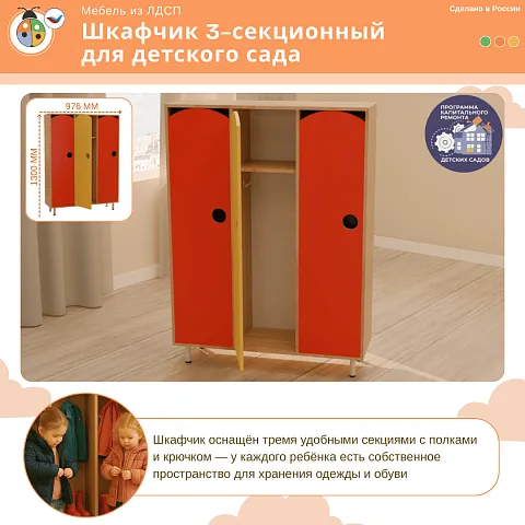 Шкафчик 3-секционный для детского сада