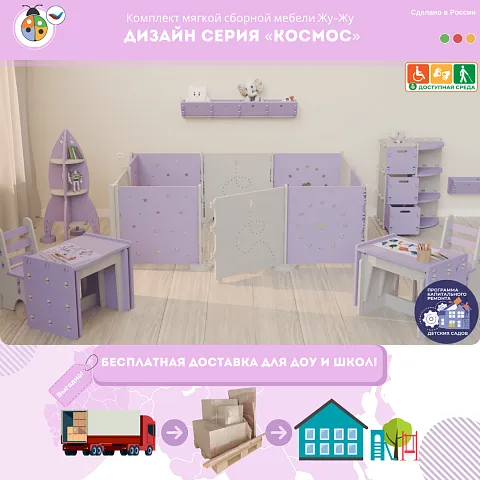 Комплект мягкой сборной мебели Жу-Жу, дизайн серия «Космос»
