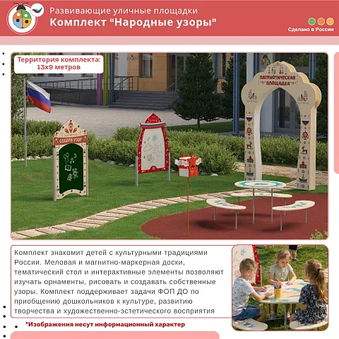 Комплект "Народные узоры"