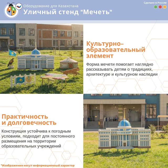 Уличный стенд "Мечеть"