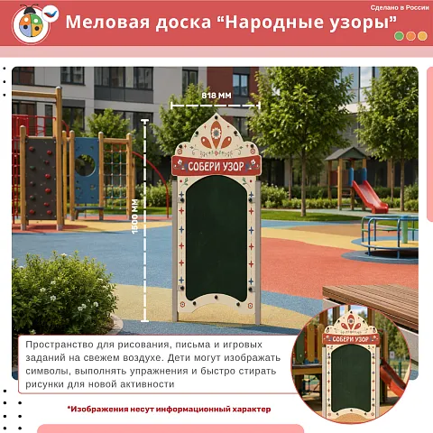 Меловая доска "Народные узоры"