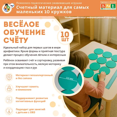 Счетный материал для самых маленьких 10 кружков цвет салатовый, математика