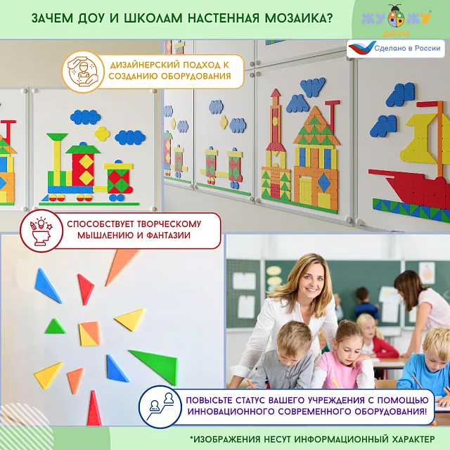 Модуль к настенной мозаике Жу-Жу "Конструктор" 5 цветов, 5 форм - 150 шт