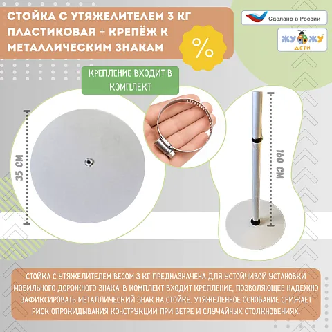 Стойка с утяжелителем 3 кг пластиковая + крепёж к металлическим знакам