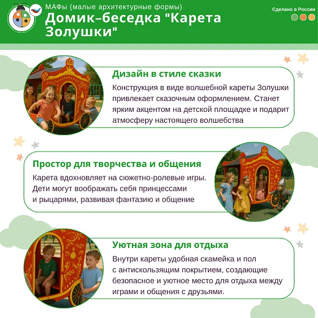 Домик-беседка "Карета Золушки" Жу-Жу
