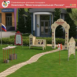 Комплект "Многонациональная Россия"