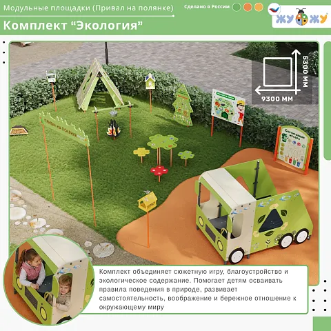 Экоплощадка 3 модуля "Экология"