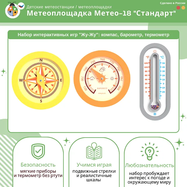 Метеоплощадка Метео-18 "Стандарт"