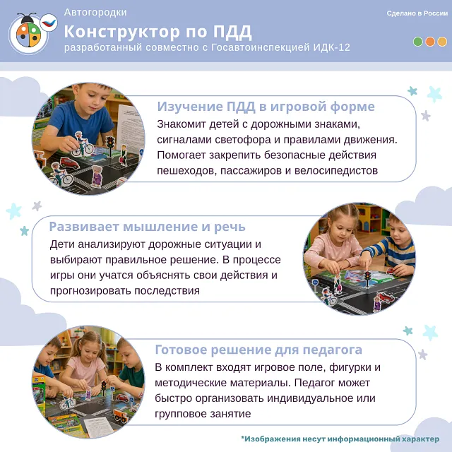 Конструктор по ПДД, разработанный совместно с Госавтоинспекцией ИДК-12