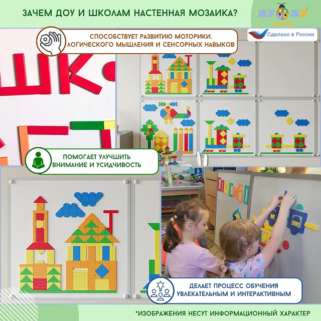 Модуль к настенной мозаике Жу-Жу "Конструктор" 5 цветов, 5 форм - 150 шт