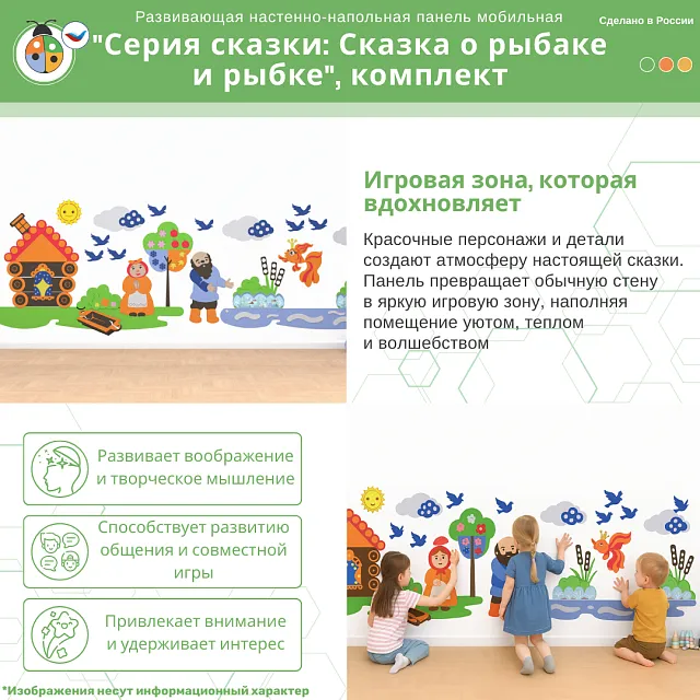 Развивающая настенная панель мобильная "Серия сказки: Сказка о рыбаке и рыбке", комплект