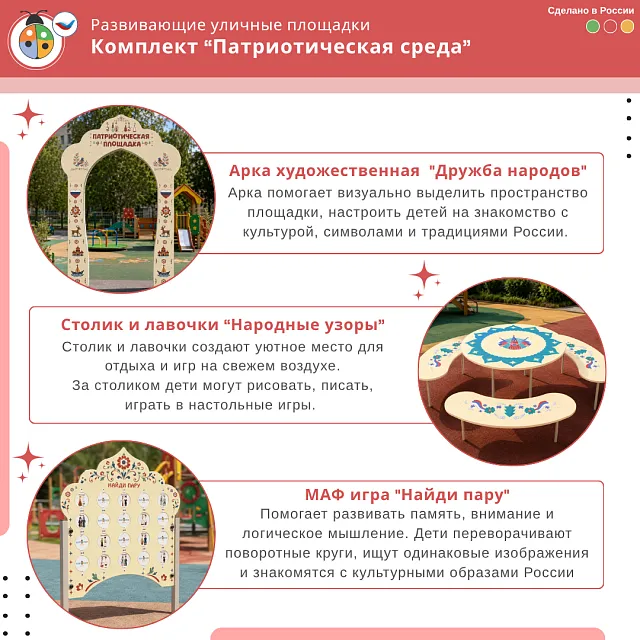 Комплект "Патриотическая среда"
