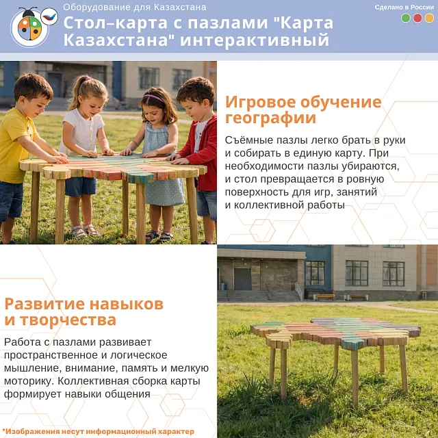 Стол-карта с пазлами "Карта Казахстана" интерактивный