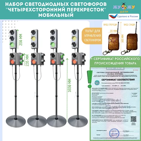 Набор светодиодных светофоров "Четырехсторонний перекресток" с обратным отсчетом времени и анимацией, мобильный
