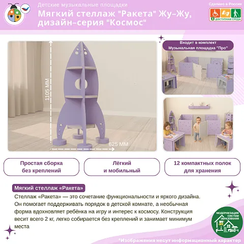 Мягкий стеллаж "Ракета" Жу-Жу, дизайн-серия "Космос"