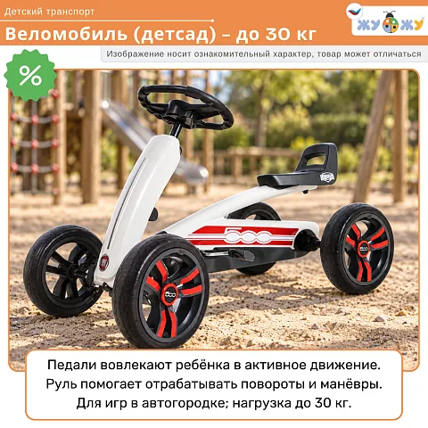 Веломобиль