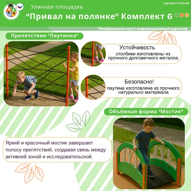 Площадка "Привал на полянке". Комплект 6