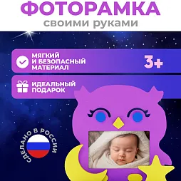 Рамка "Сова"
