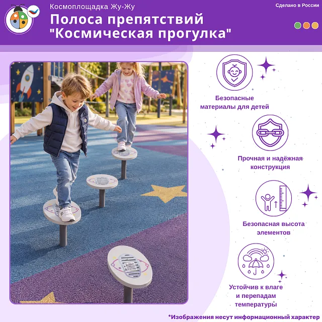 Космоплощадка Жу-Жу: полоса препятствий "Космическая прогулка"
