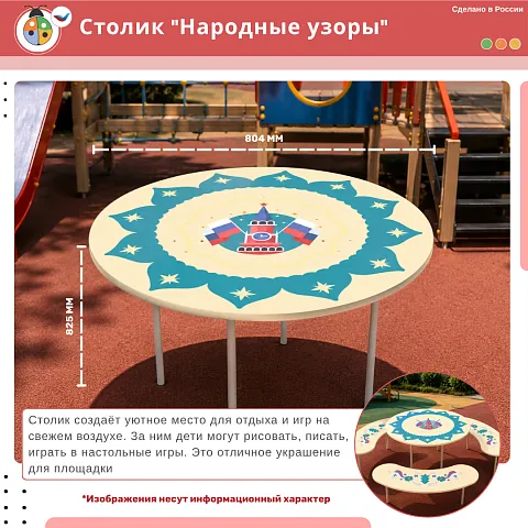 Столик "Народные узоры"