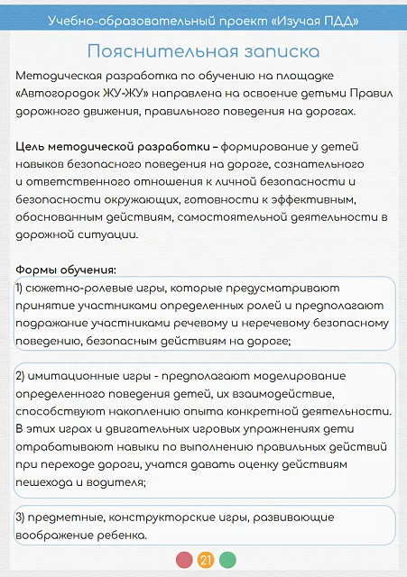 Методическое пособие по проведению практических занятий на автогородке