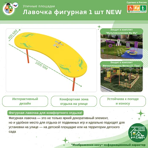 Лавочка фигурная 1 шт NEW
