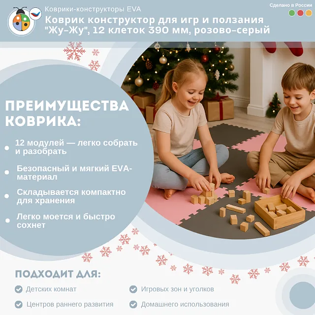 Коврик конструктор для игр и ползания "Жу-Жу", 12 клеток 390 мм, розово-серый