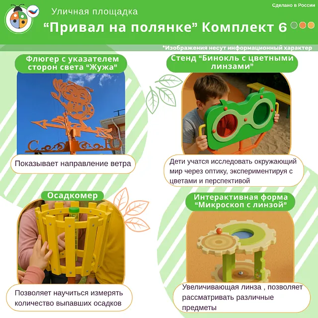 Площадка "Привал на полянке". Комплект 6