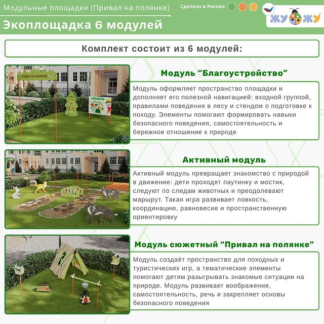 Экоплощадка 6 модулей