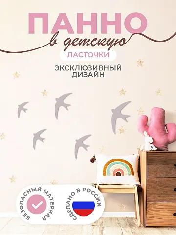 Панель ласточки (серые)