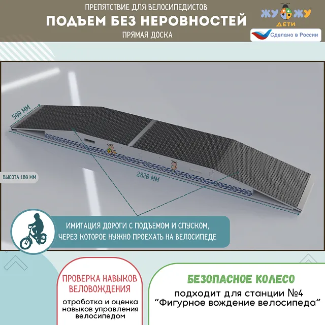 Комплект препятствий "Безопасное колесо" для велосипедистов №3